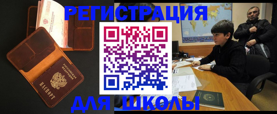 прописка для военкомата в Шелехове
